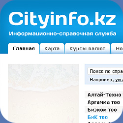 Сайт справочной службы Cityinfo.kz