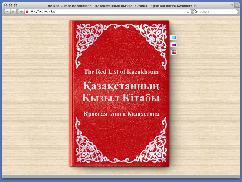 Дизайн сайта Красной книги Казахстана